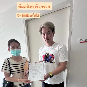 4-ทีมนัท