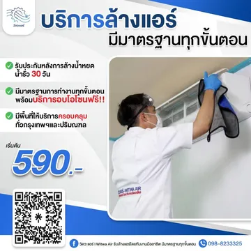 ล้างแอร์แบบมืออาชีพ