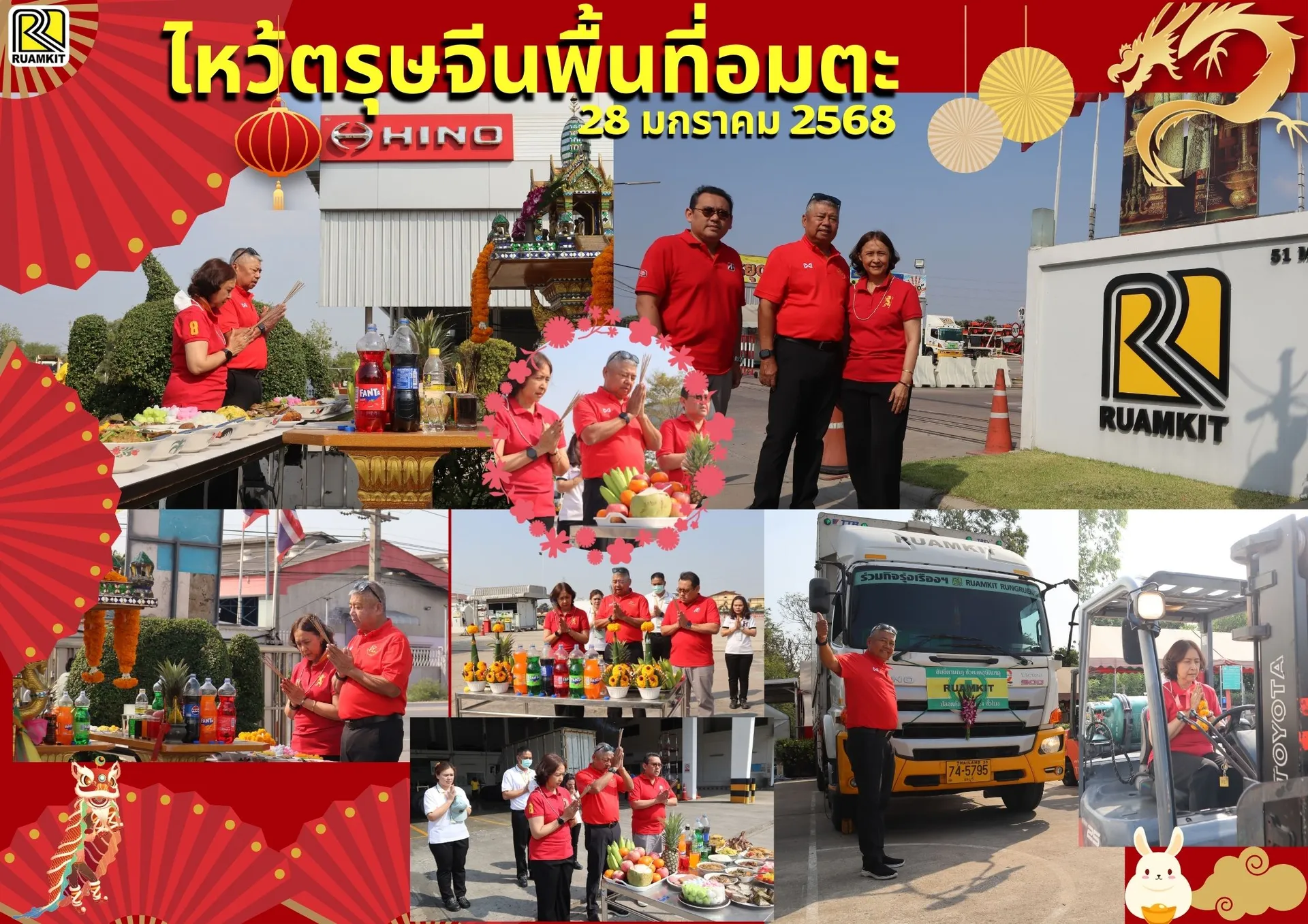 ตรุษจีนAMT