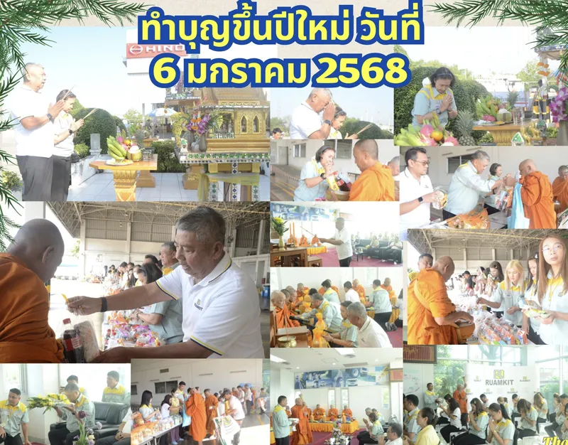 ทำบุญปีใหม่บริษัท
