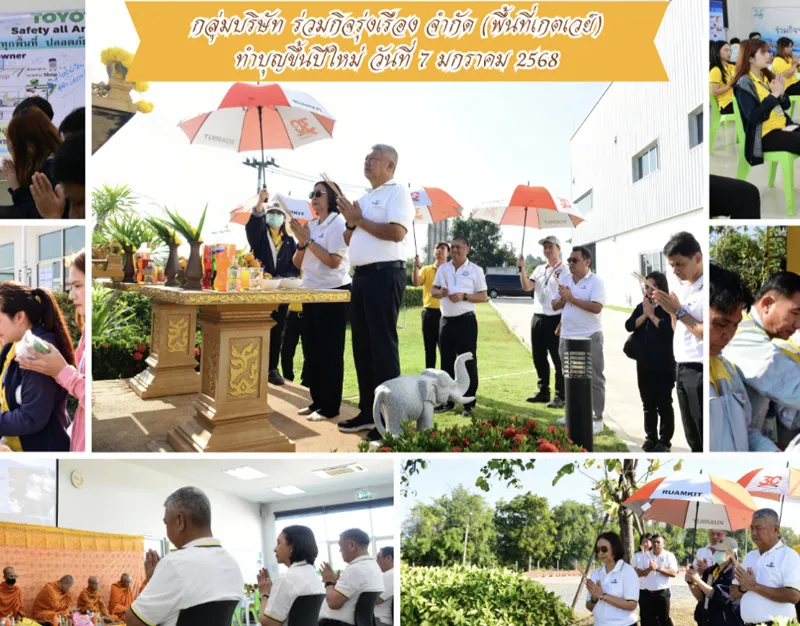 ทำบุญวันขึ้นปีใหม่-ประจำปี-2568-กลุ่มบริษัท-ร่วมกิจรุ่งเรือง-(พื้นที่เกตเวย์)