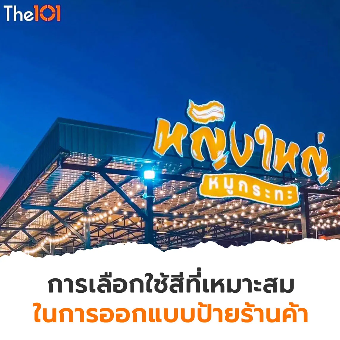 การเลือกสี