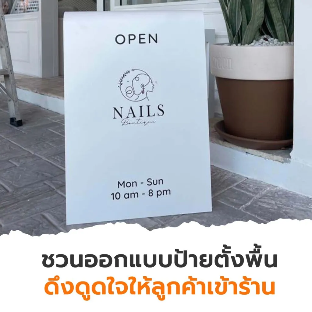 ป้ายตั้ง