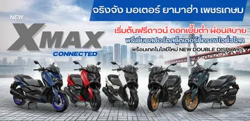 จริงจังมอเตอร์ยามาฮ่าเพชรเกษม(5)