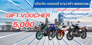 จริงจังมอเตอร์ยามาฮ่าเพชรเกษม(9)
