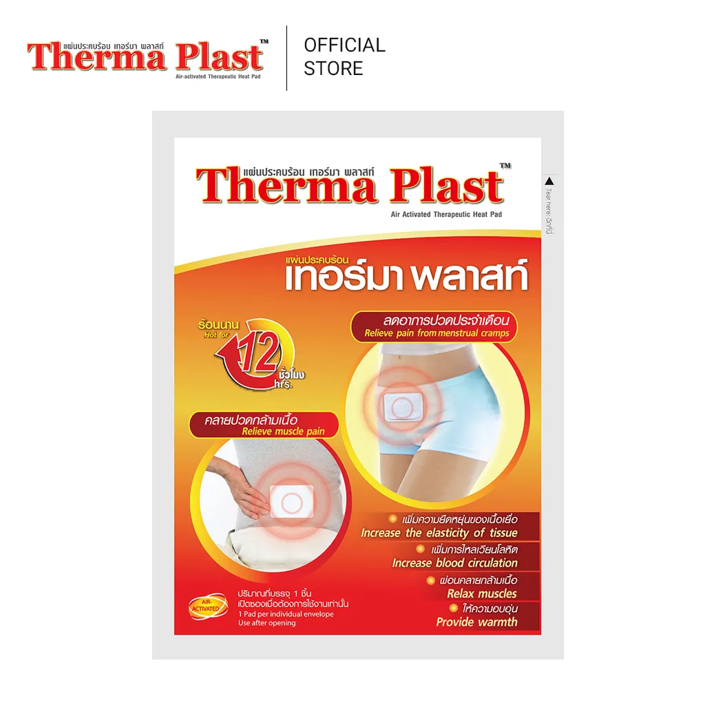 แผ่นประคบร้อนเทอร์มาพลาสท์
