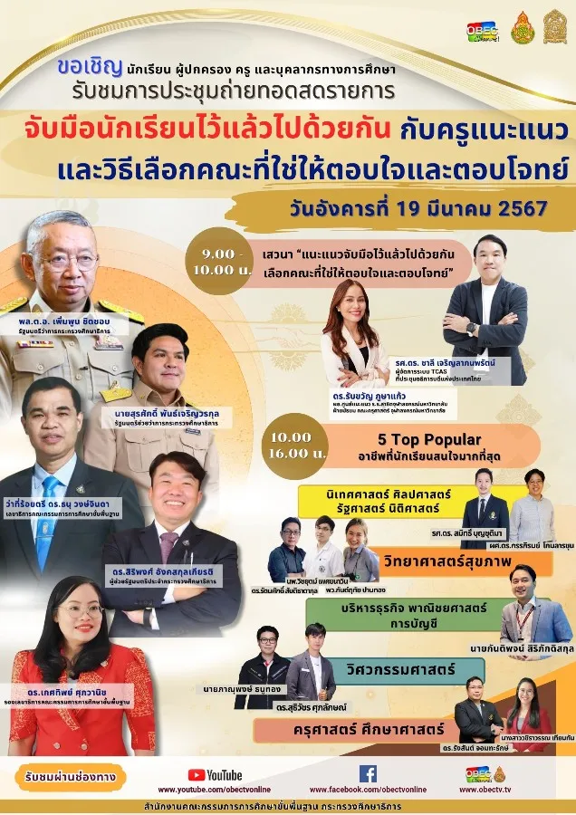 20240318102021876แนะแนว5