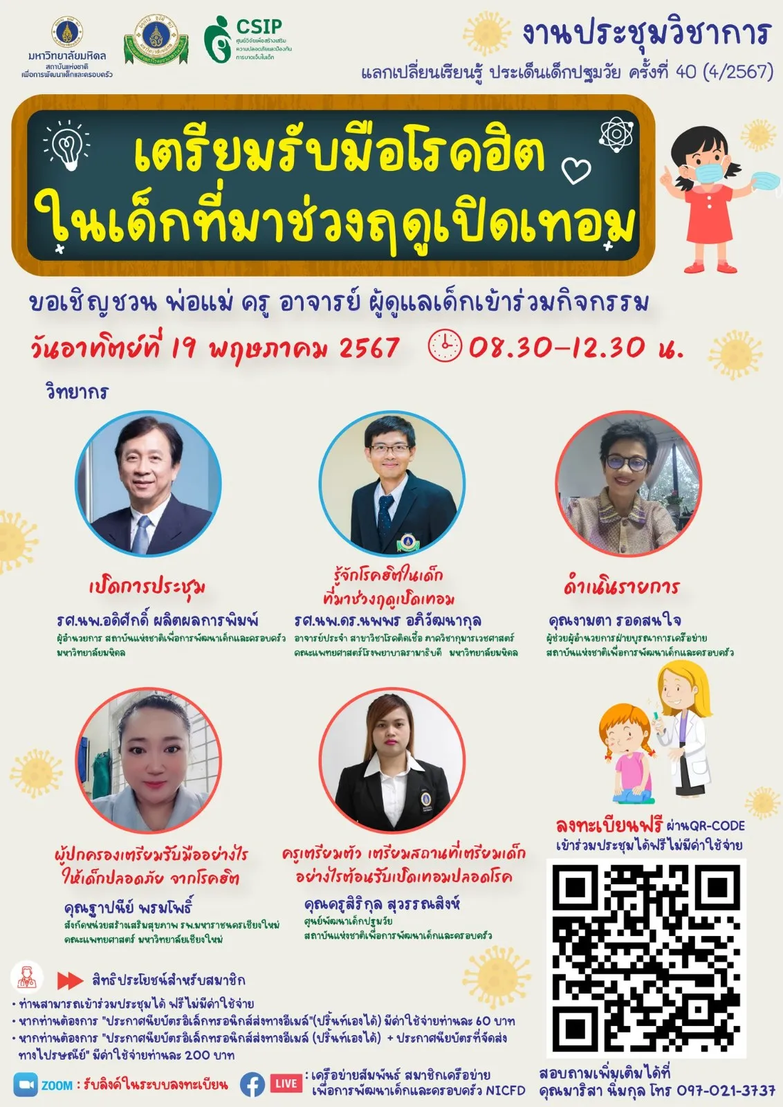 20240426163025101โควิด