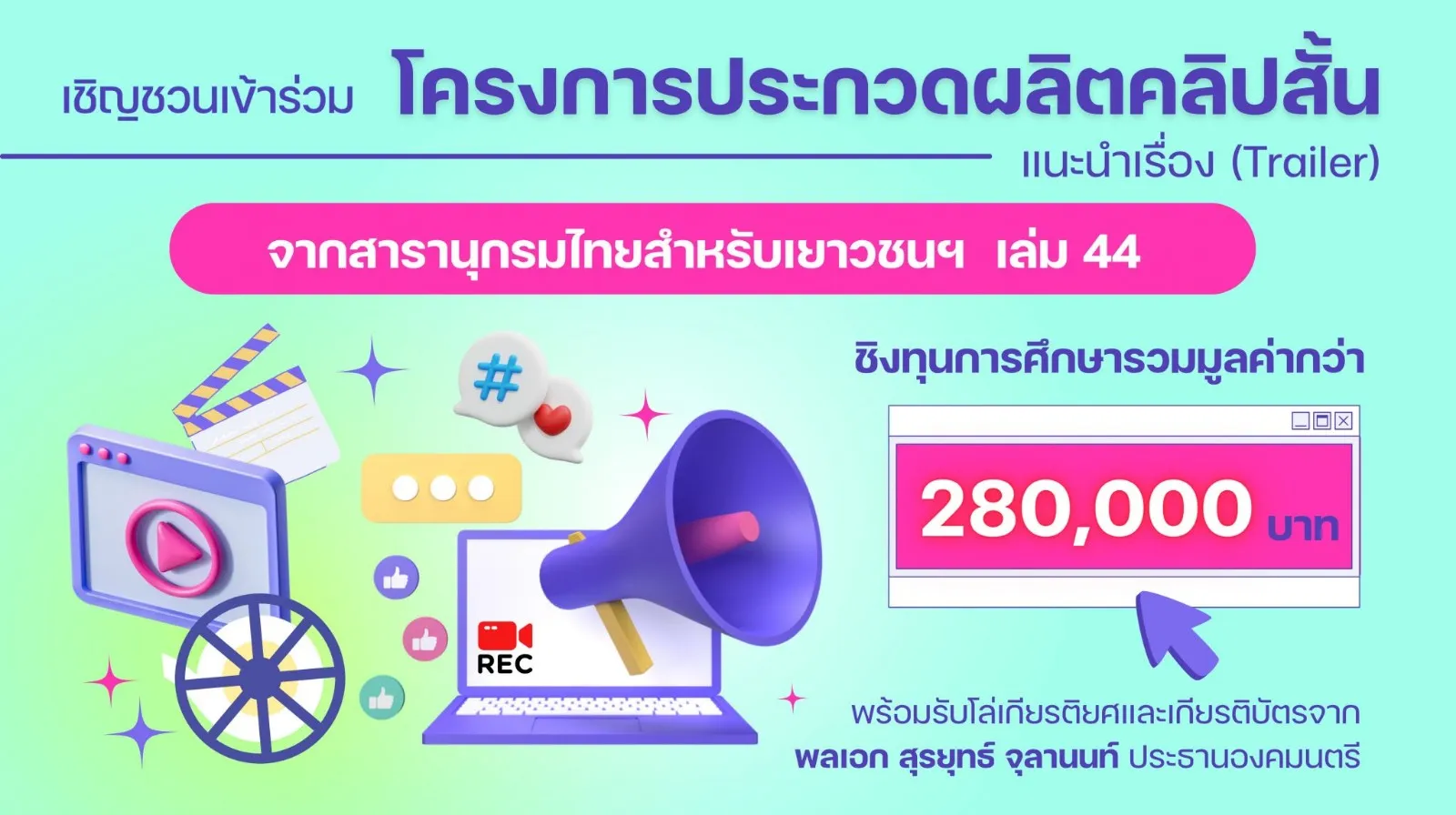 20240621145007564หน้าเว็ปโครงการประกวดใหม่-2048x1148