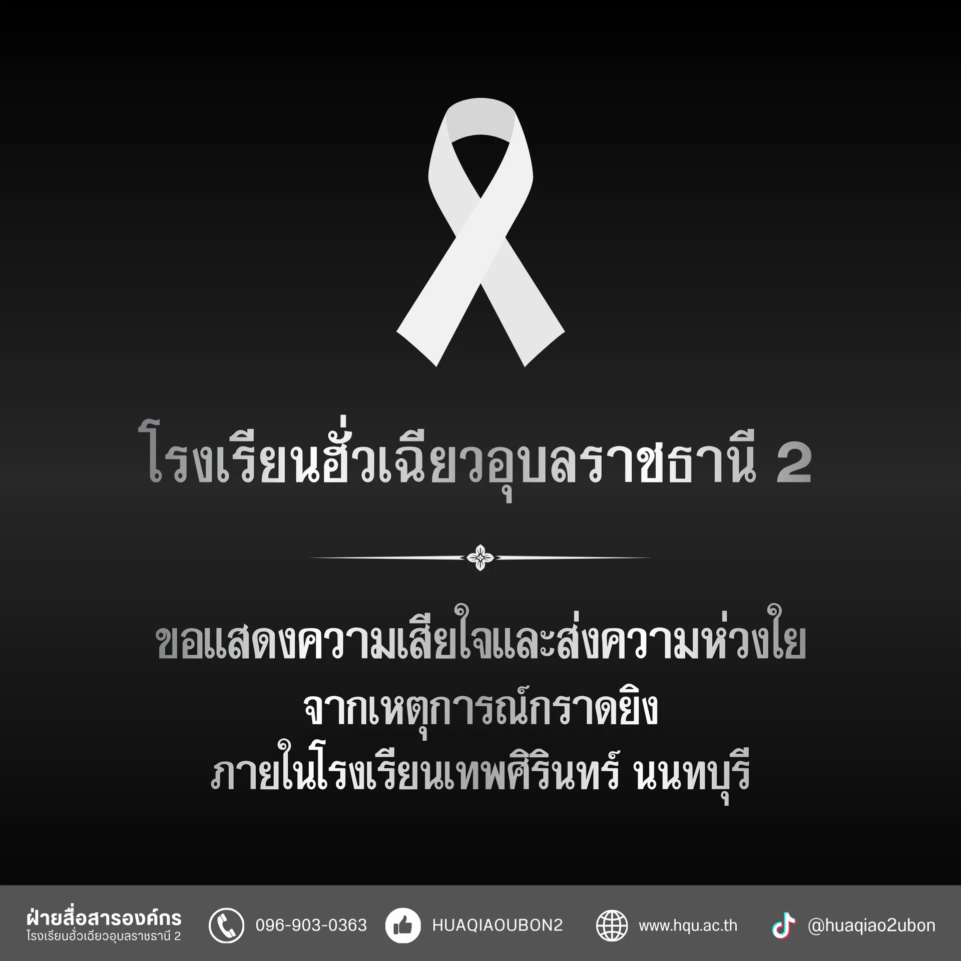 FacebookPostปีการศึกษา2569(1)