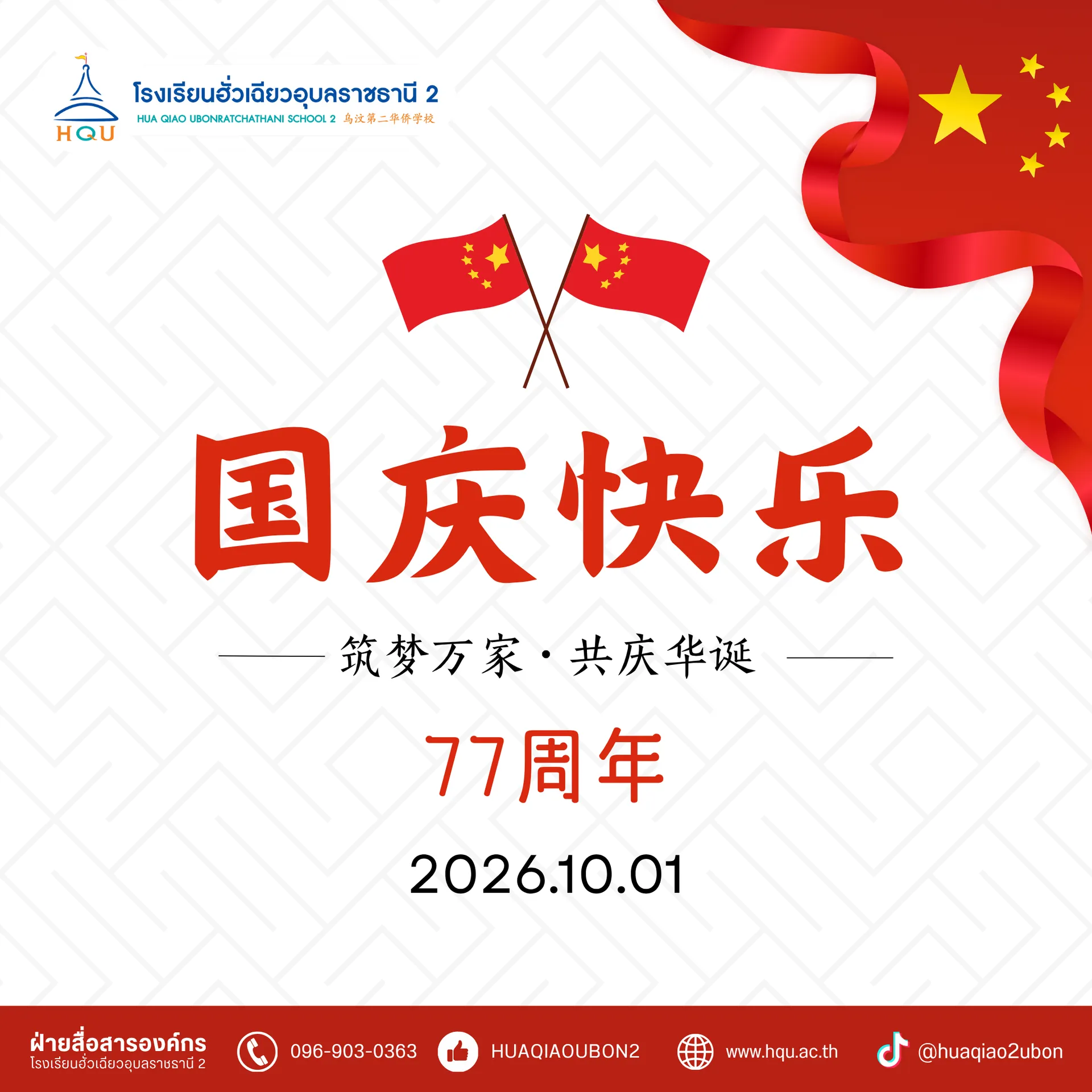 RedWhiteandGoldFestiveTypographicChineseIndependenceDayInstagramPost