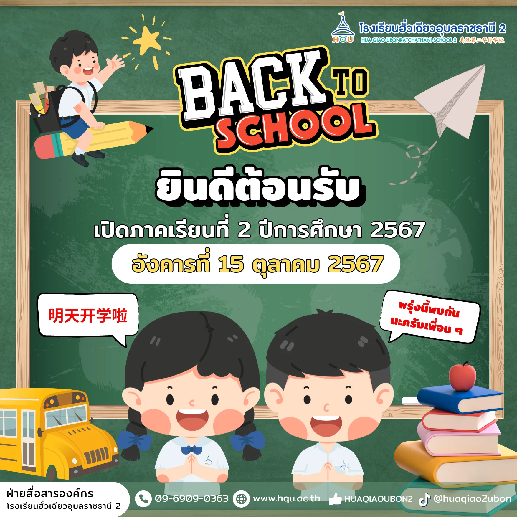 กราฟิกวันสำคัญ