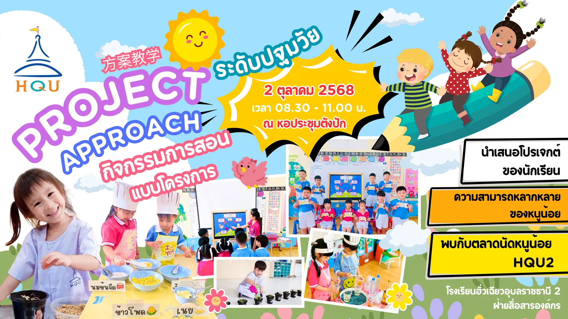 กิจกรรProject2568