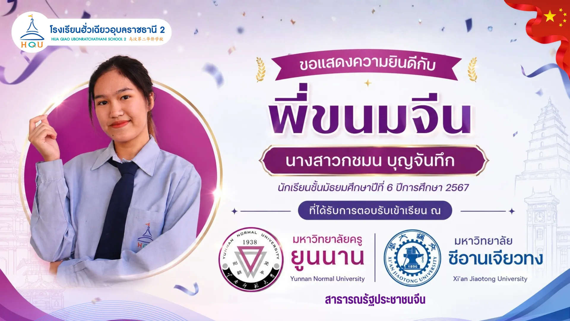 ขนมจีน