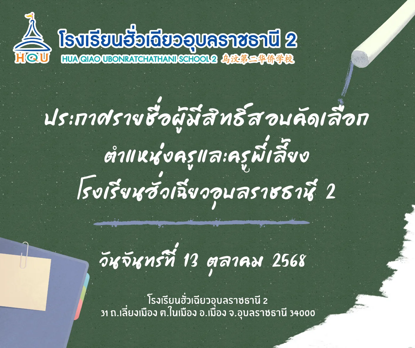 ข่าวรับสมัครงาน202510122018370000