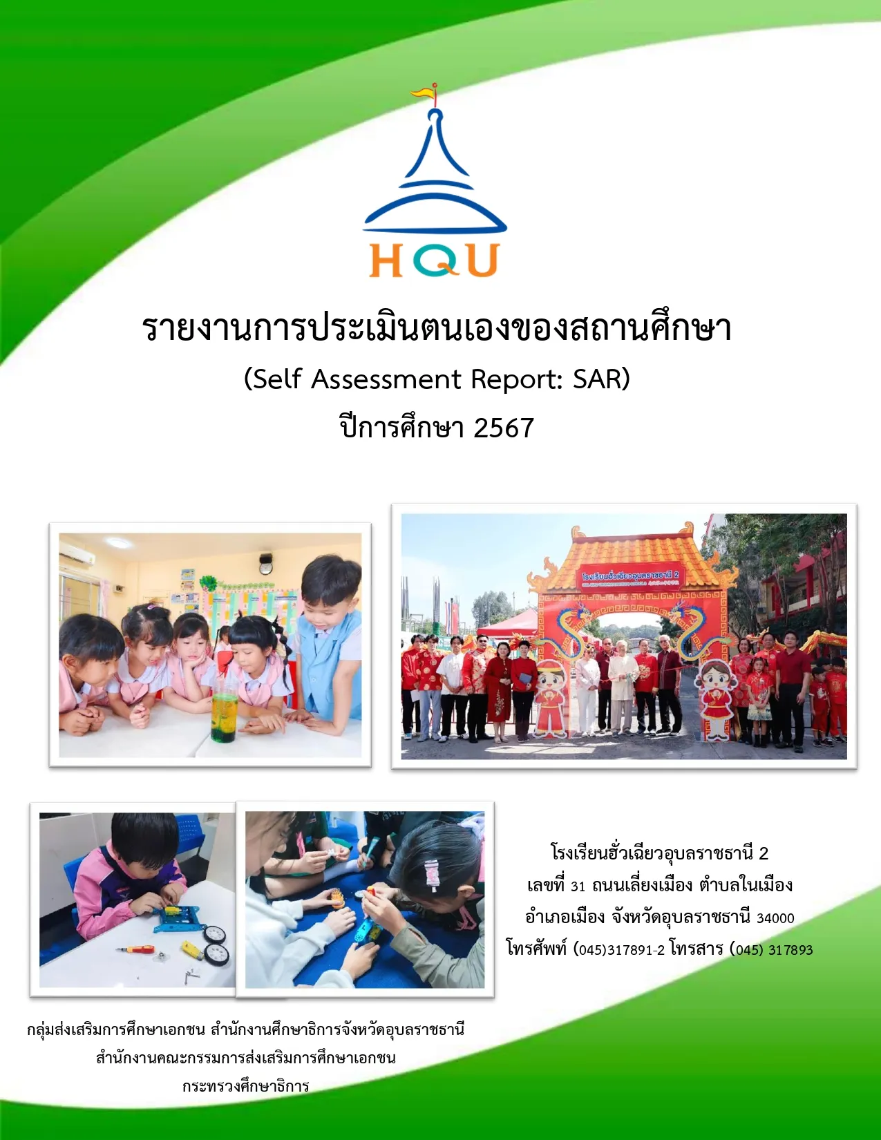 ปกรายงานตนเองpage-0001