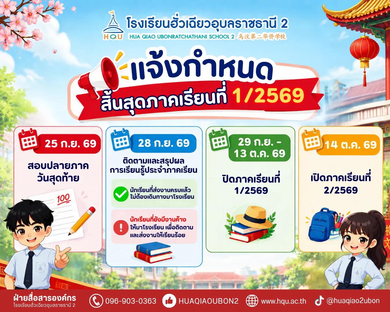 สอบปลายภาควันสุดท้าย