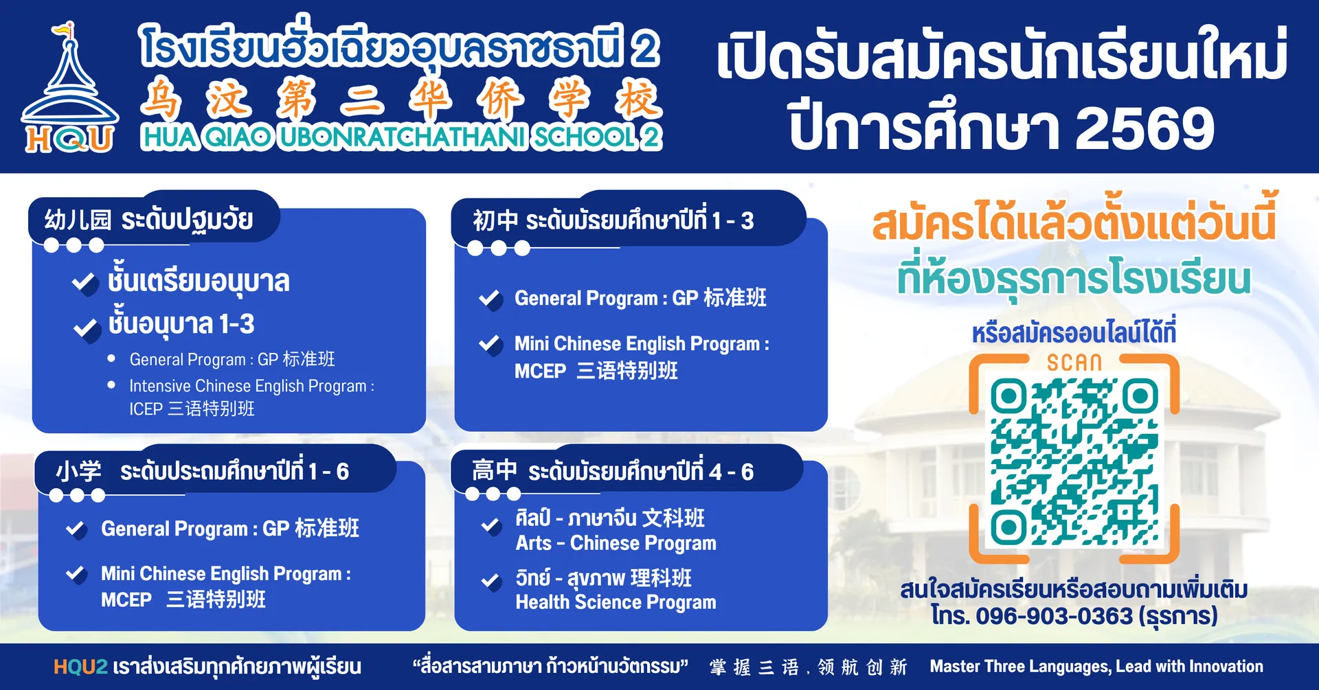 เปิดรับสมัครนักเรียนใหม่ปีการศึกษา2569(2)