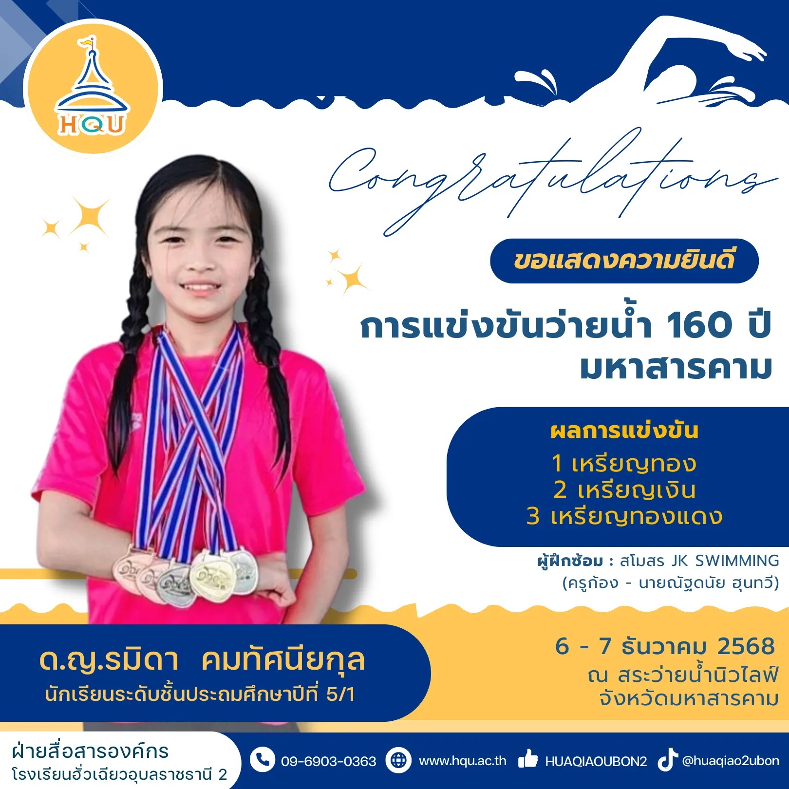 เอวา-ว่ายน้ำ6-7ธค68