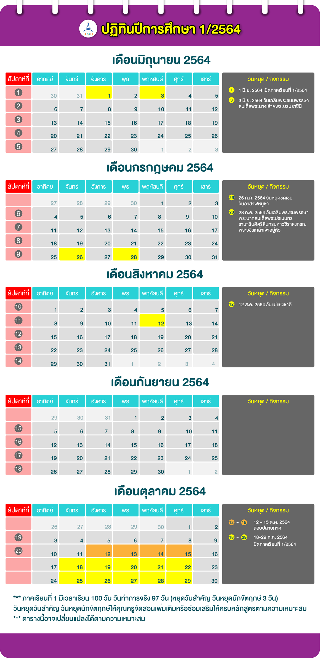 ปฎิทินเทอม1