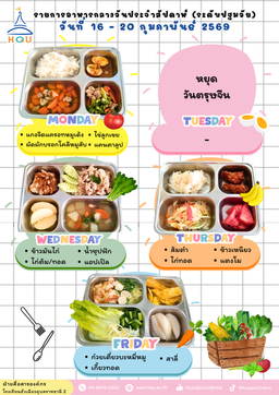 16-20กพ69(อนุบาล)