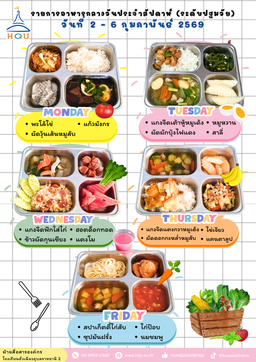 2-6กพ69(อนุบาล)