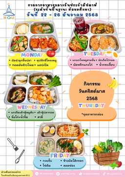 22-26ธค68(มัธยม)
