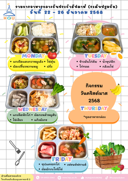 22-26ธค68(อนุบาล)