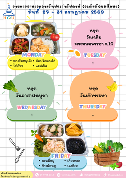 27-31กค69(มัธยม)