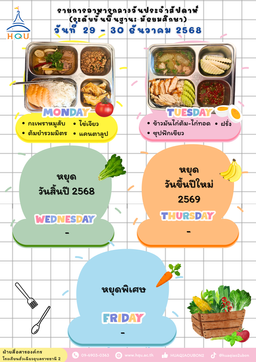 29-30ธค68(มัธยม)