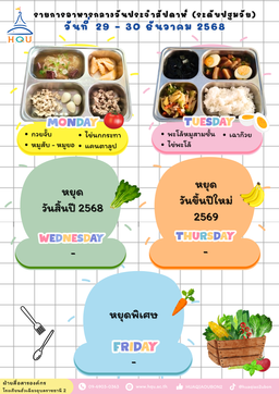 29-30ธค68(อนุบาล)