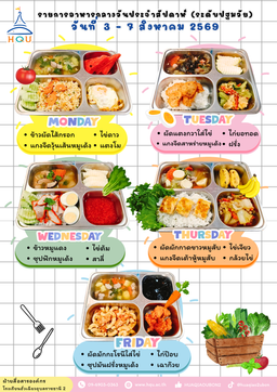 3-7สค69(อนุบาล)