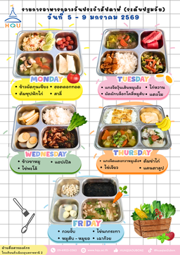 5-9มค69(อนุบาล)