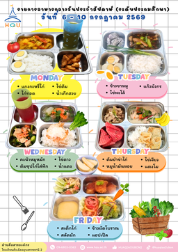 6-10กค69(ประถม)