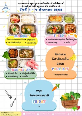 1-4ธค68(มัธยม)