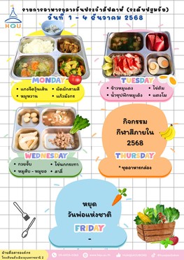 1-4ธค68(อนุบาล)