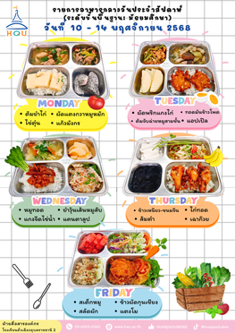 10-14พย68(มัธยม)