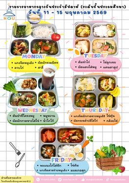 11-15พค69(ประถม)