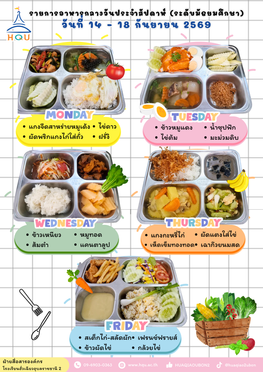 14-18กย69(มัธยม)