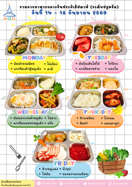14-18กย69(อนุบาล)