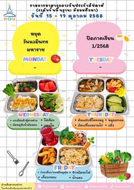 15-17ตค68(มัธยม)