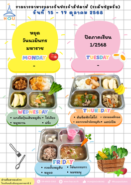 15-17ตค68(อนุบาล)