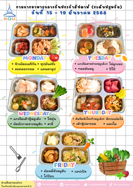 15-19ธค68(อนุบาล)