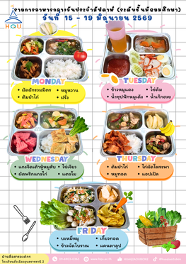 15-19มิย69(มัธยม)