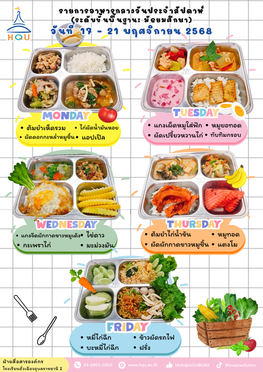 17-21พย68(มัธยม)