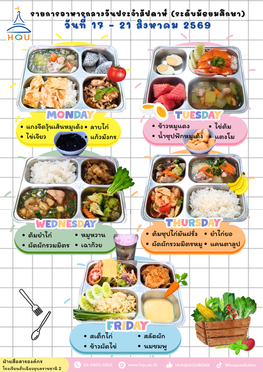 17-21สค69(มัธยม)
