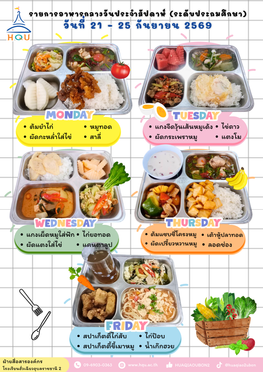 21-25กย69(ประถม)