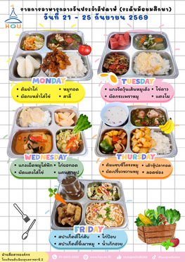 21-25กย69(มัธยม)