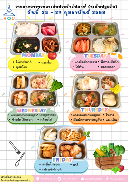 23-27กพ69(อนุบาล)