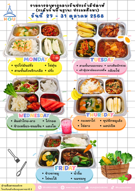 27-31ตค68(ประถม)